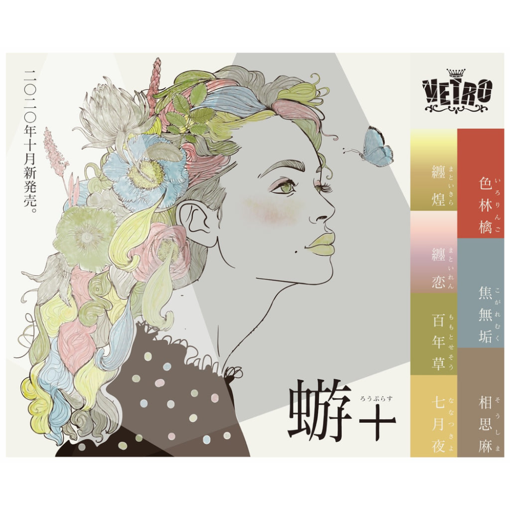 VETRO No. 19 Gel Pods - 472 Soushima **
